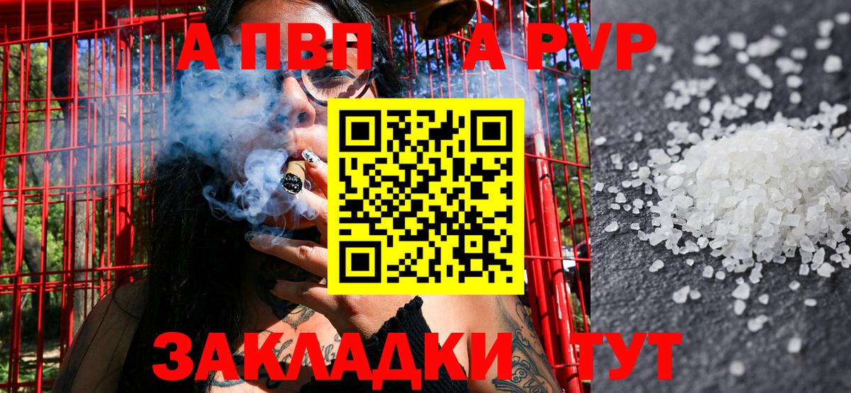 A-PVP крисы CK Донской
