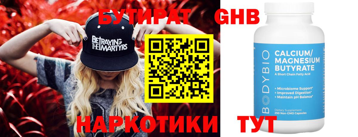 Бутират жидкий экстази  Вход с VPN  Донской 