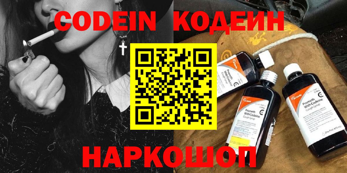 Кодеин напиток Lean (лин)  Кодеиновый сироп Lean напиток Lean (лин)  Донской  Вход с VPN 