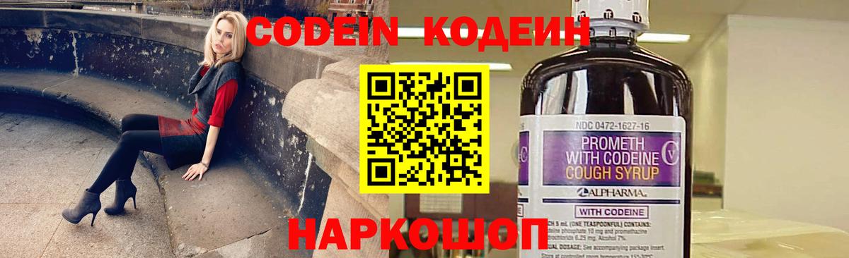 Codein Purple Drank Донской