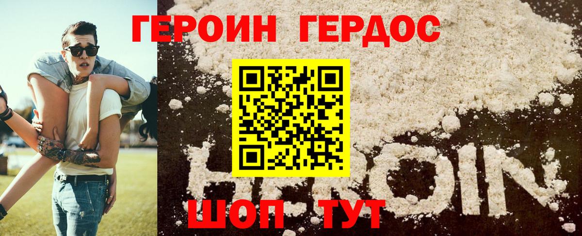 Героин VHQ  Вход с VPN  Донской 