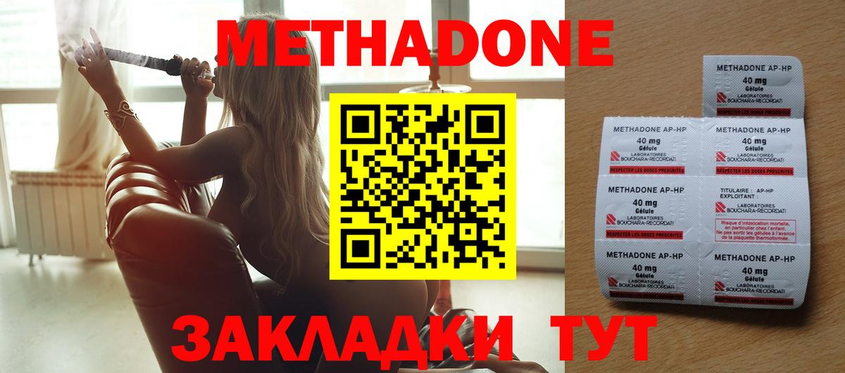 Метадон methadone Донской